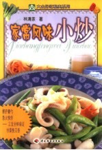 家常风味小炒