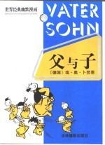 《父与子》 上下