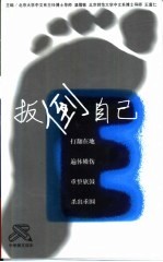 扳倒自己