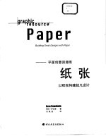 平面创意资料库 纸张 以纸张构建超凡设计
