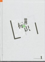 世界标识 1