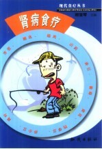肾病食疗