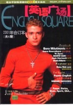 英语广场 2001年合订本