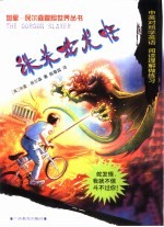 诛杀蛇发怪 中英对照