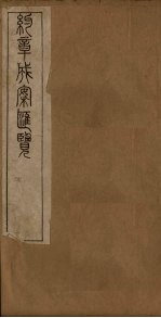 约章成案汇览乙篇 卷4