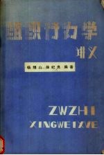 组织行为学讲义
