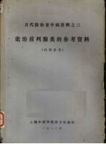 论治前列腺炎的参考资料