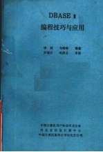 编程技巧与应用