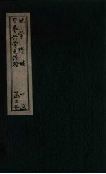 地学指略