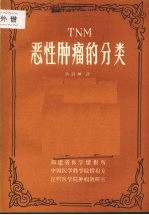 恶性肿瘤的分类