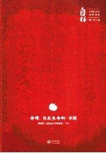 舍得,自在生命的中间