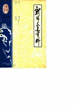 新邵文史资料 第2辑