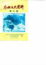 苍梧文史资料 第5辑