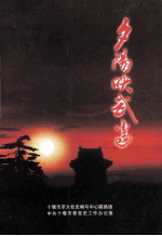 夕阳映武当