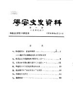 华容文史资料 1988年 第1期 总第9期