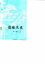 鼓楼文史 第1辑