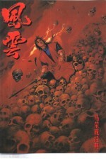 马荣成经典 风云 7