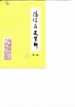 阳信文史资料 第2辑