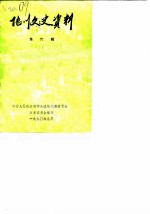 陆川文史资料 第6辑