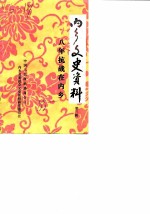 内乡文史资料 第3辑 八年抗战在内乡
