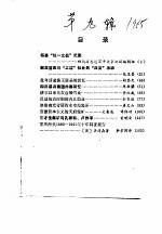 四川文史资料选辑 缺期目录