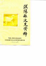 汉阳县文史资料 第2辑