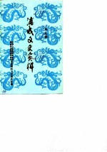 浦城文史资料 第9辑