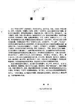 瑞安文史资料 第5辑 瑞安近百年大事记专辑 1840-1949