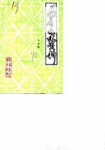 南召文史资料 第5辑