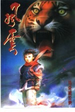 马荣成经典 风云 1