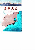 万宁文史 第2辑