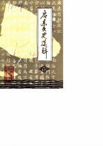 启东文史选辑 第4辑
