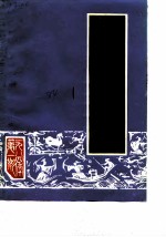 长泰文史资料 1984年第1辑 总第7辑