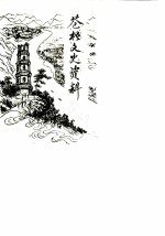 苍梧文史资料 第3辑