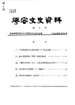 华容文史资料 1984年 第3期
