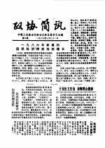 政协简讯 第10期