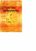 阿坝藏族羌族自治州文史资料选辑 第2辑