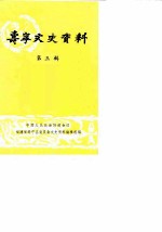 寿宁文史资料 第3辑