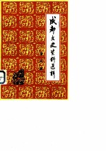 成都文史资料选辑 第6辑
