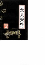 安阳市铁西区文史资料 第2辑
