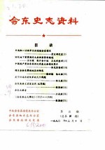 会东史志资料 第2期 总第4期