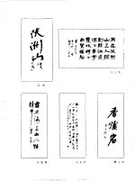 文史资料 第3辑 沃洲专辑