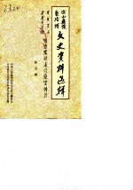 凉山彝族自治州文史资料选辑 第5辑