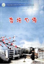 竹溪县城关初级中学教师专业成长资料汇编 杏坛心语