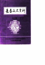 长泰文史资料 第10辑