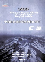 2006中国东北创业促就业推介项目汇编