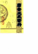 高青文史资料 第6辑