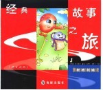经典故事之旅 老苏尔坦