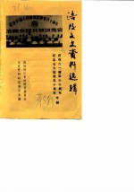 涪陵文史资料选辑 1987年第3辑 总第5辑