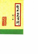 垦利文史资料 第2辑